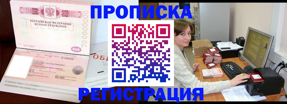 прописка регистрация в Ставрополе