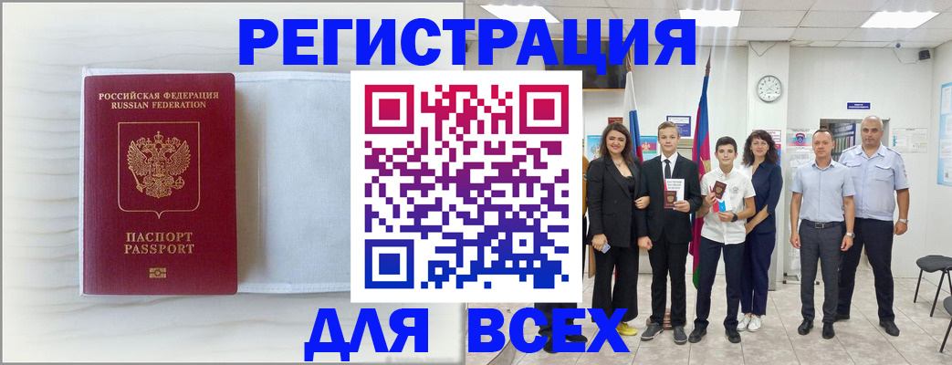 прописка в Ставрополе