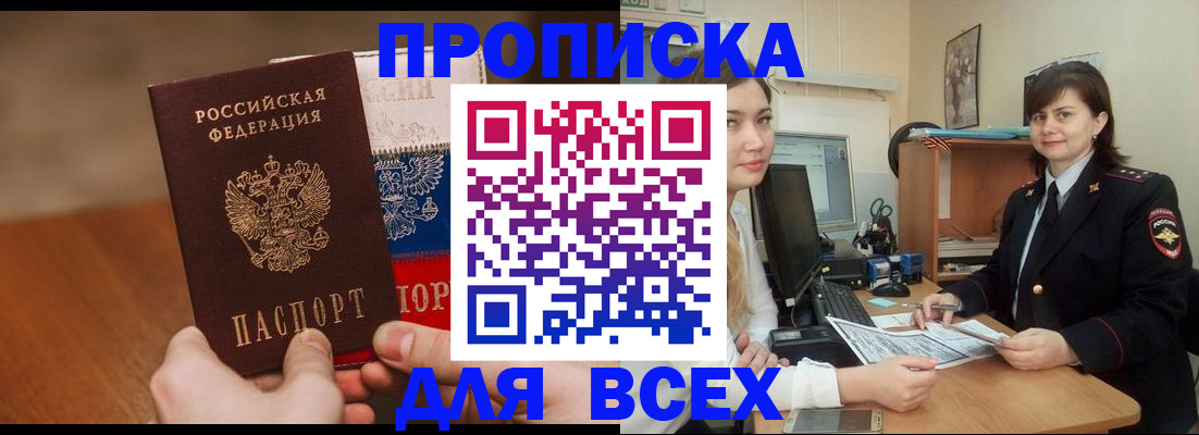 прописка гарантия в Ставрополе