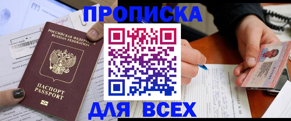 прописка паспорт в Ставрополе