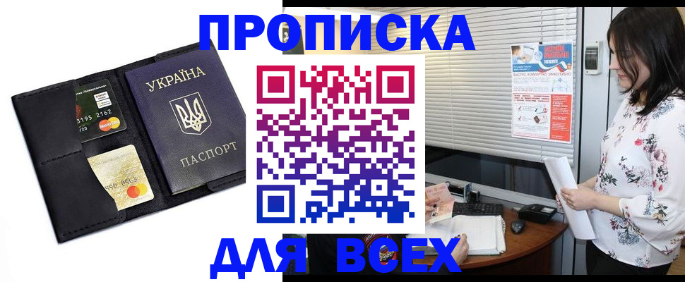 прописка для работы в Ставрополе