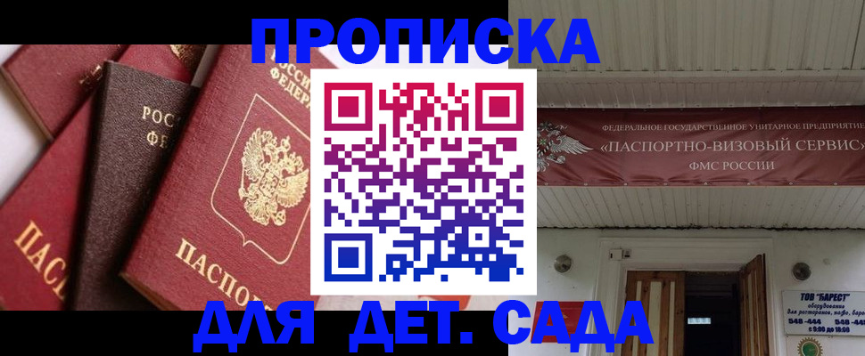 прописка регистрация в Ставрополе