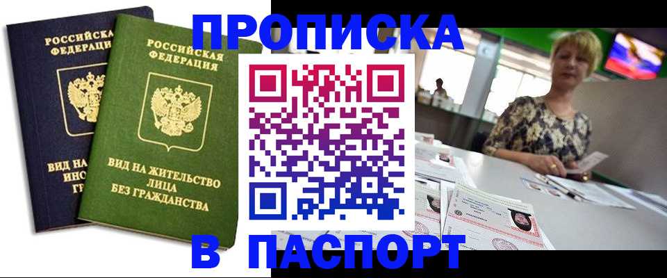 временная регистрация законно в Ставрополе